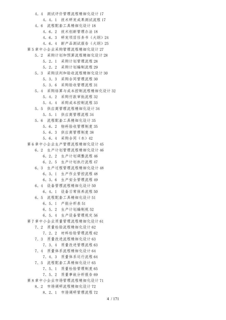 中小企业管理流程精细化设计全案_第4页