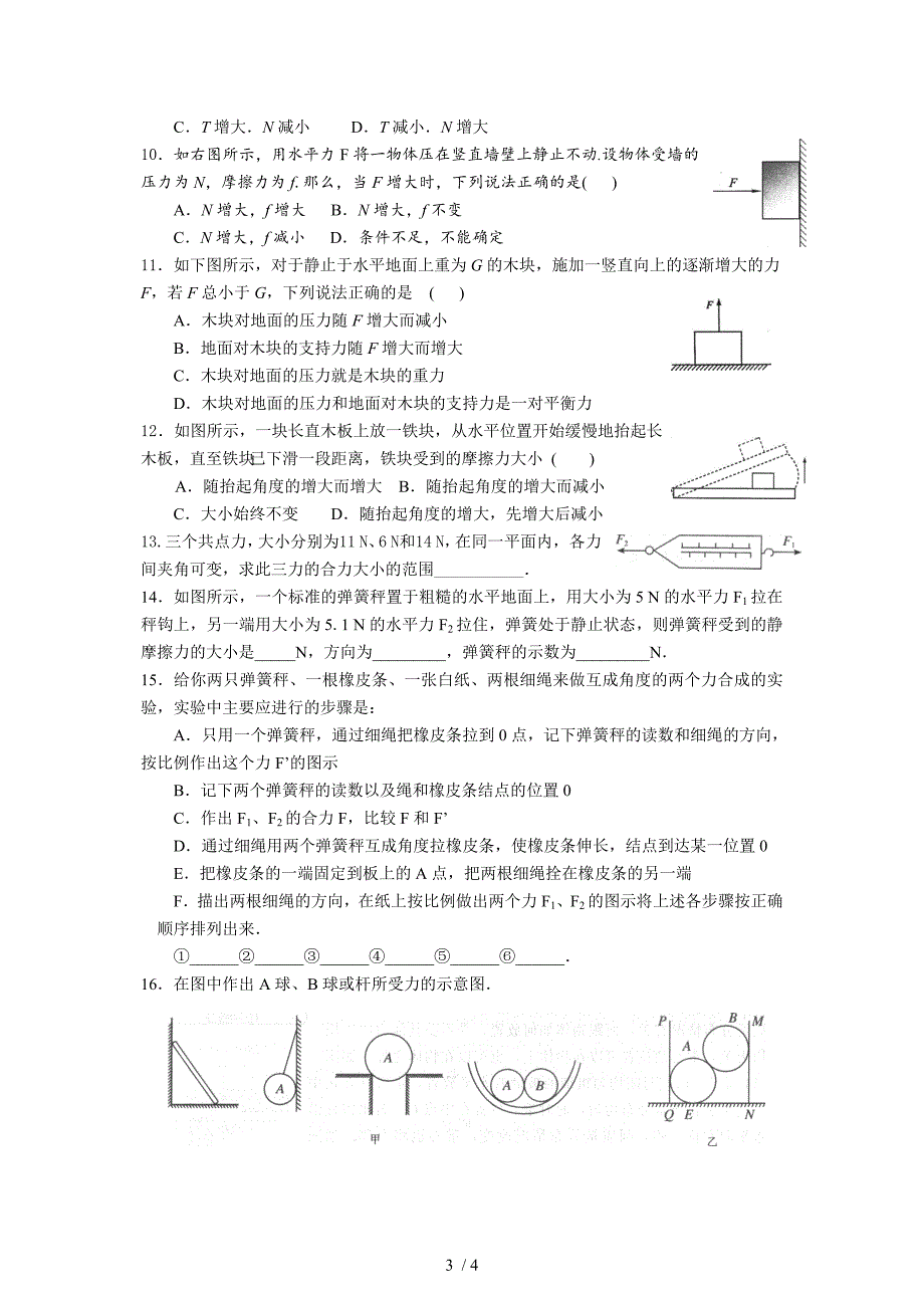 高一物理暑期3力和物体平衡Word版_第3页