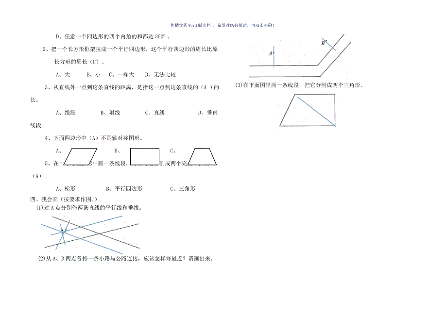 平行四边形和梯形测试题Word版_第3页