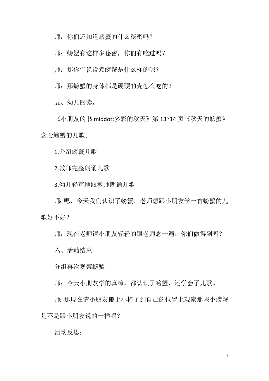 中班主题认识螃蟹教案反思_第3页