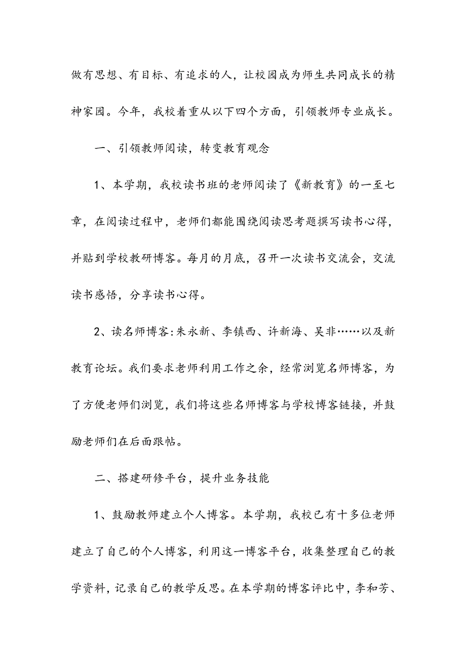 2018小学教师个人校本培训总结_第4页