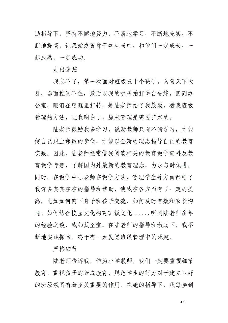 青年优秀教师拜师心得感受.doc_第4页