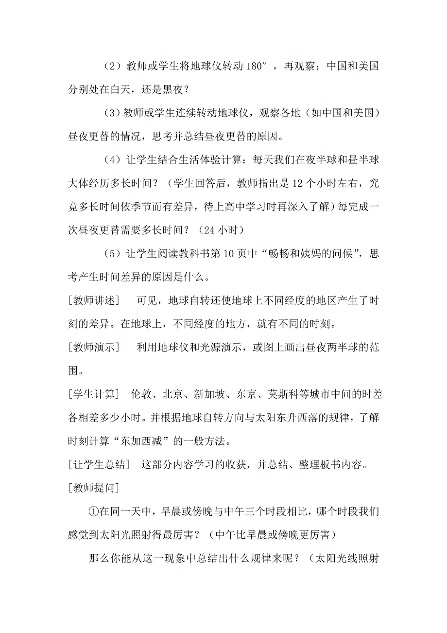 第三课地球的运动_第2页