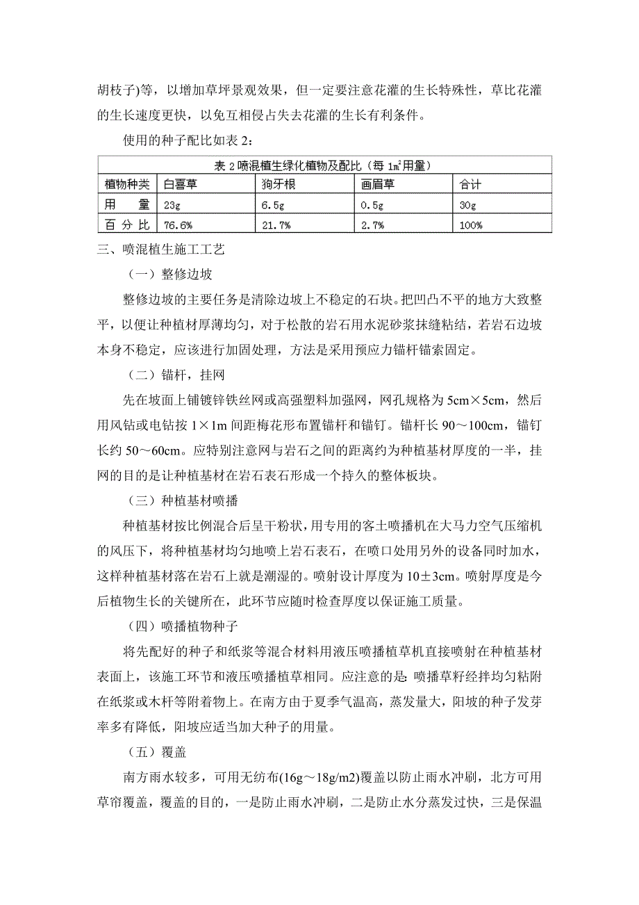 绿化坡面设计.doc_第3页