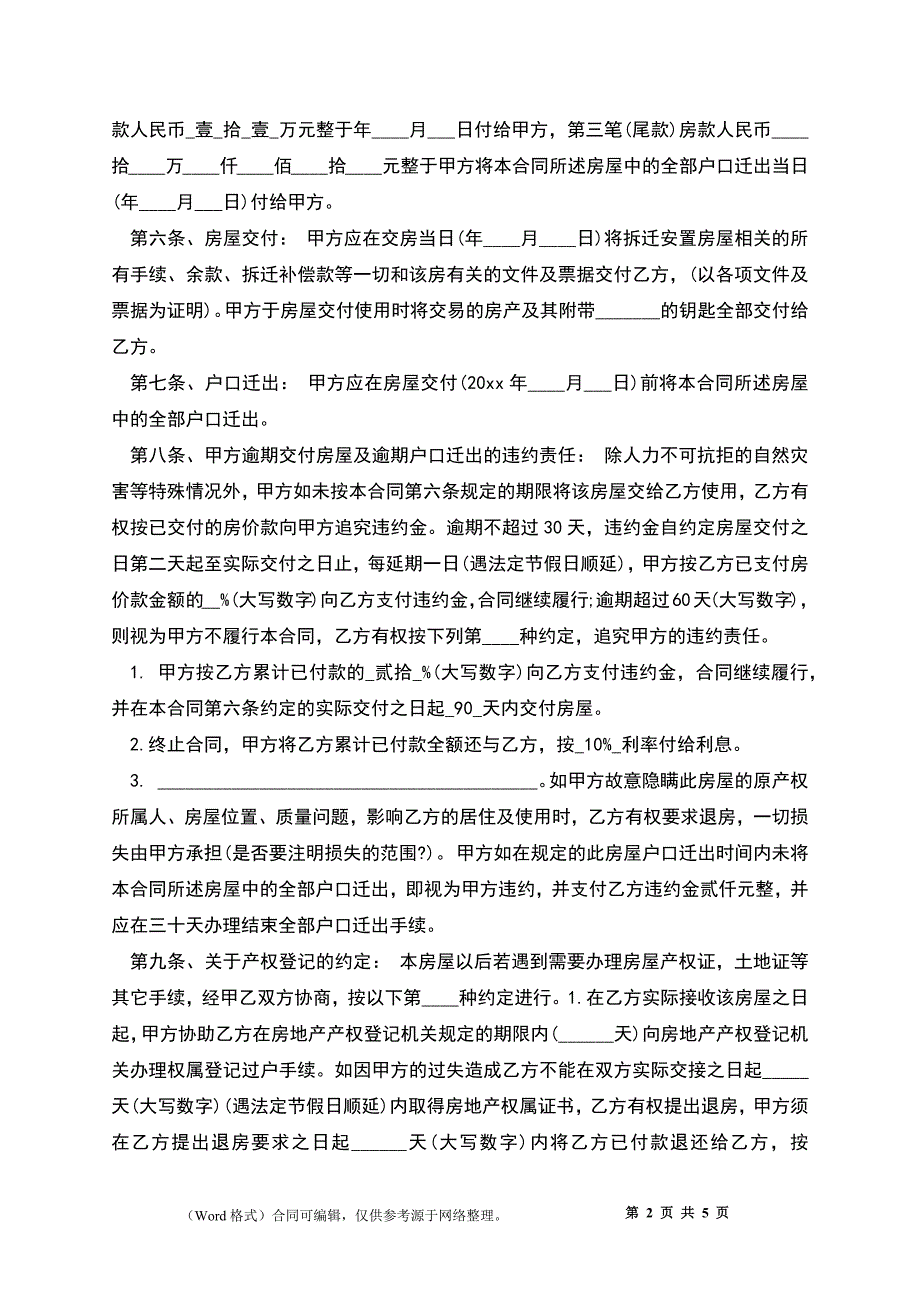 安置房买卖合同协议书_1_第2页