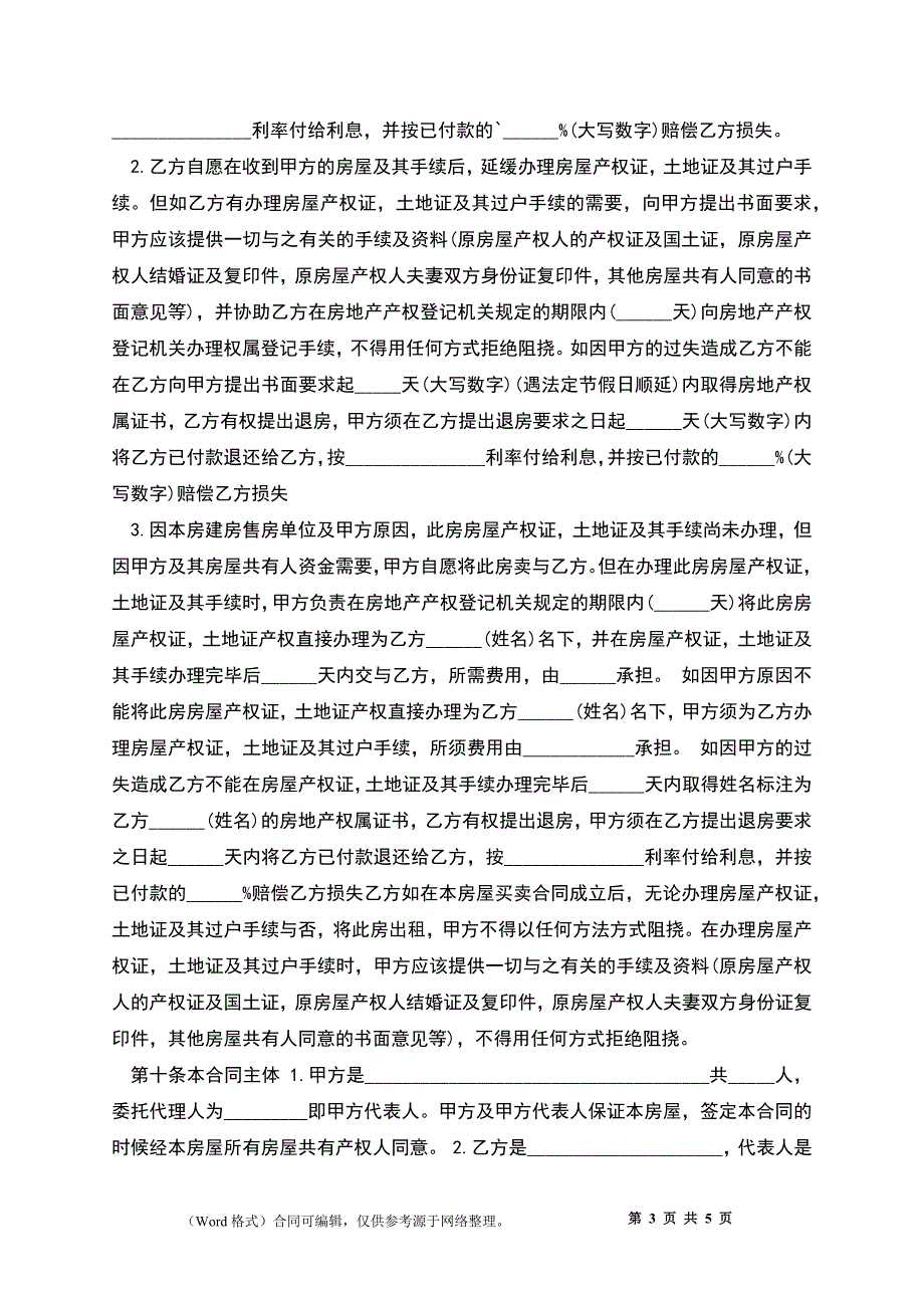 安置房买卖合同协议书_1_第3页