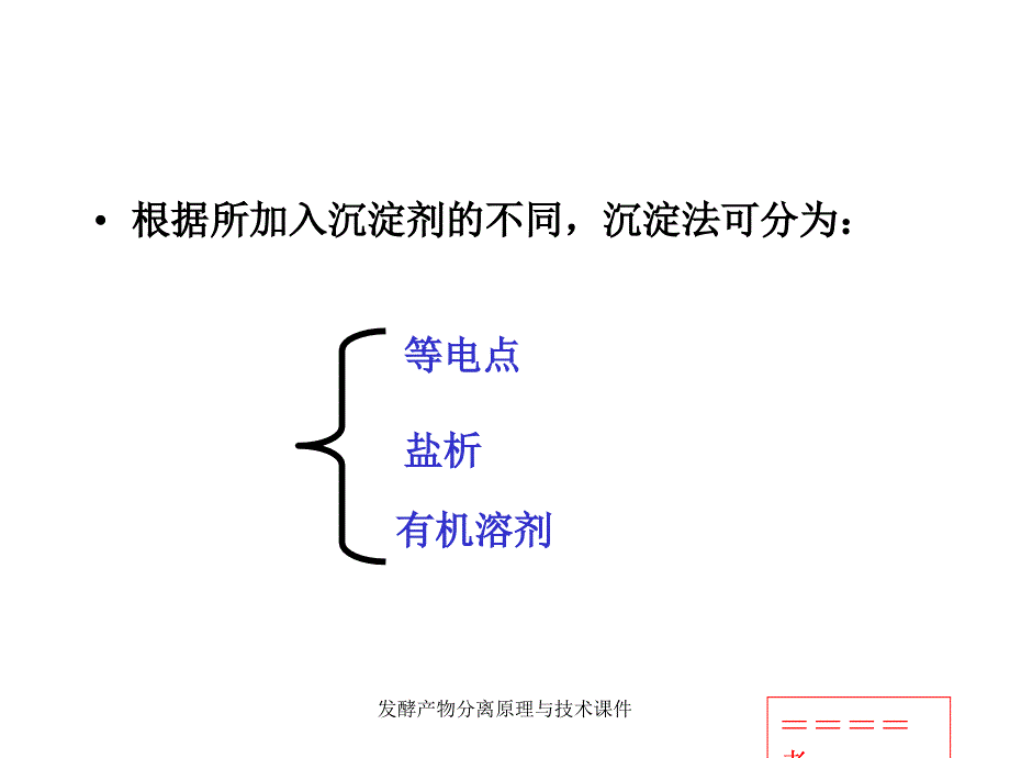 发酵产物分离原理与技术课件_第3页