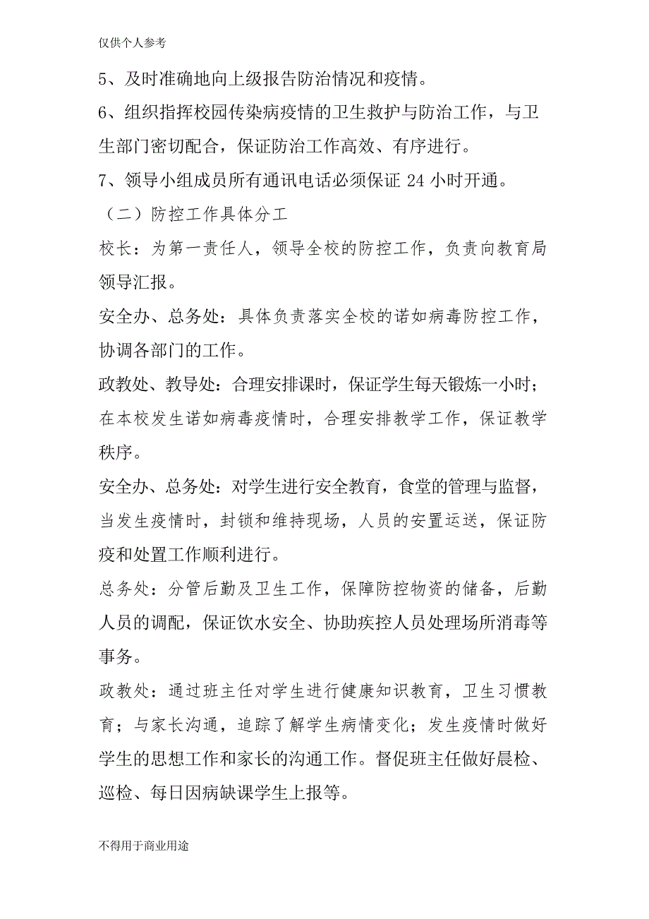 学校预防诺如病毒应急预案_第2页