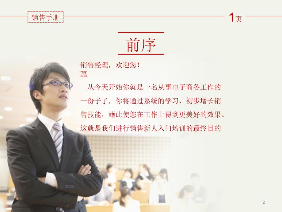 销售手册模板.PPT_第2页