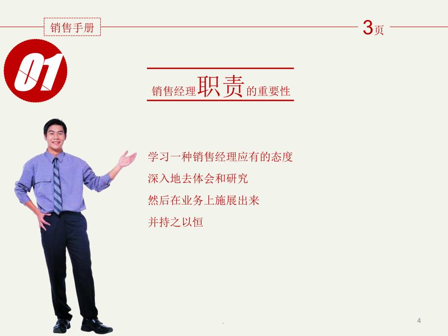 销售手册模板.PPT_第4页