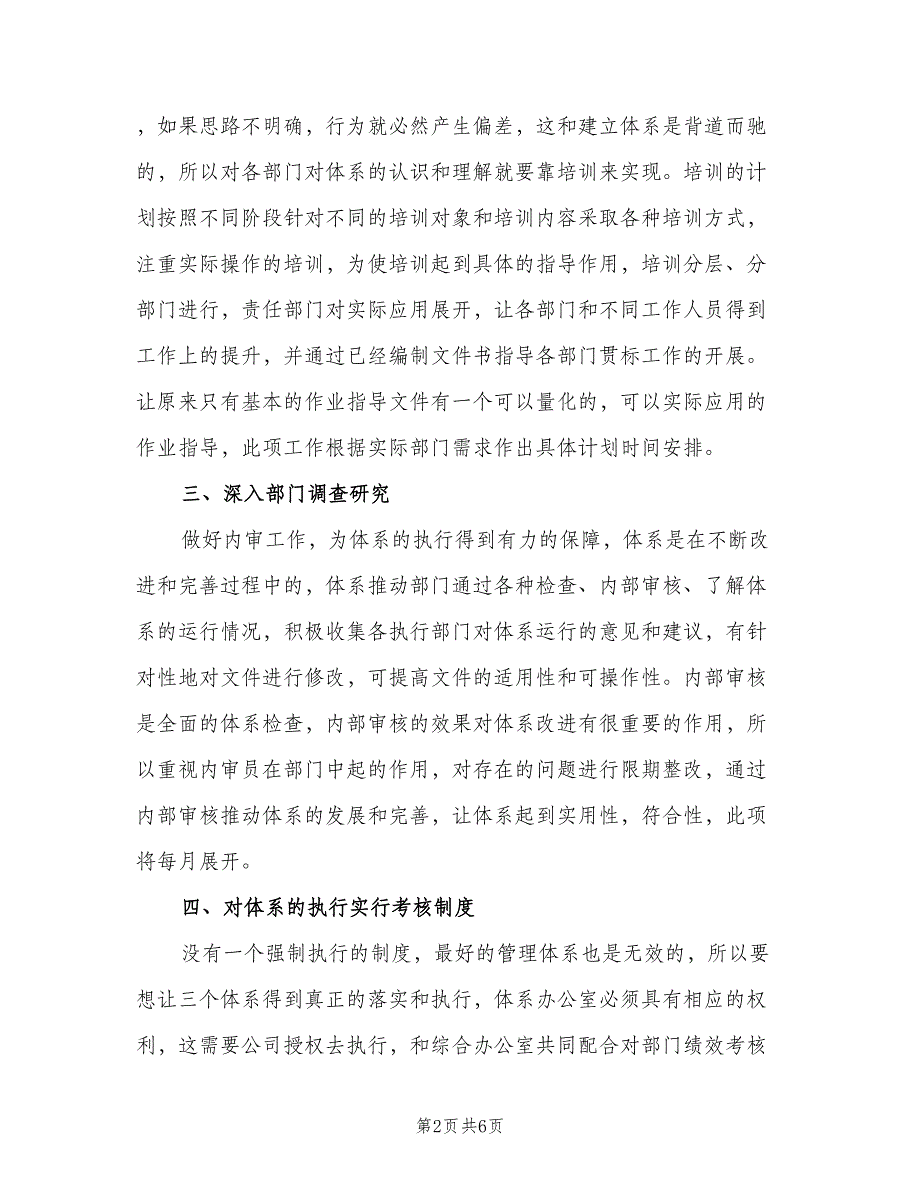 建筑工程师下半年工作计划范本（二篇）.doc_第2页