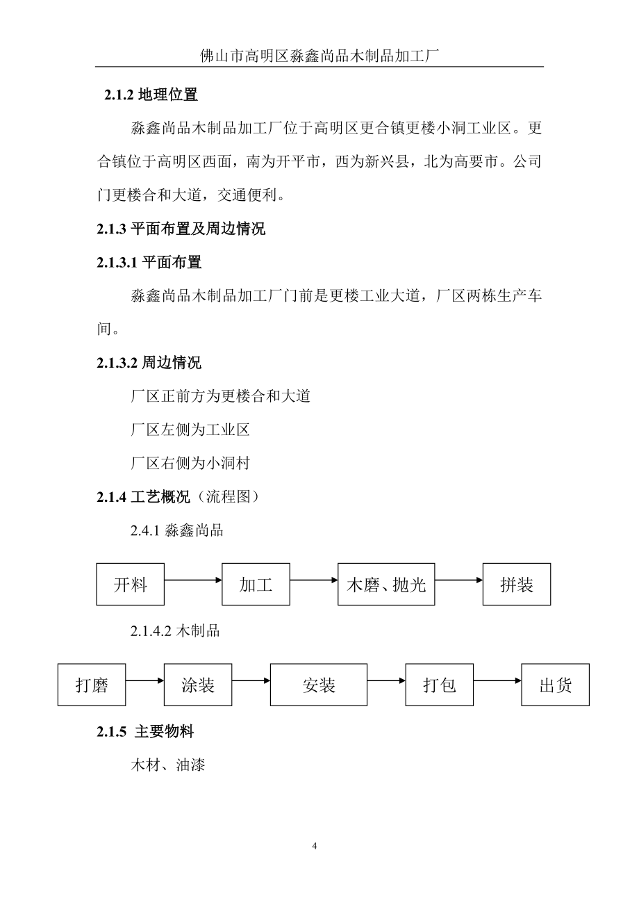 某木制品加工厂应急预案_第4页