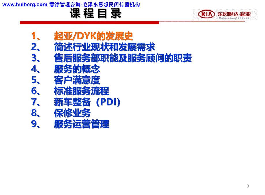 服务顾问手册培训课程东风悦达起亚售后服务课程_第3页
