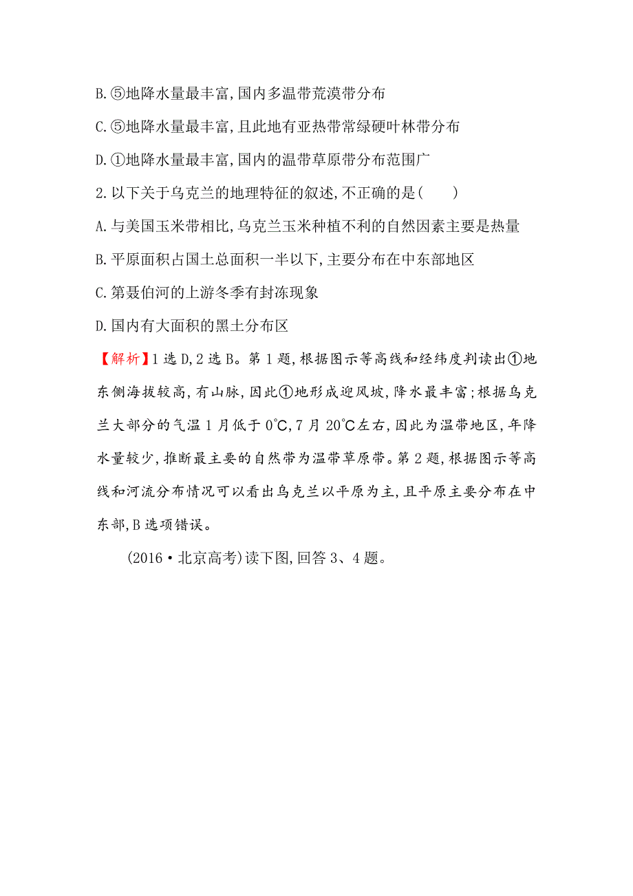 精校版【世纪金榜】高考地理人教版一轮复习课时作业提升练： 三十七 17.2世界地理分区一 Word版含解析_第2页