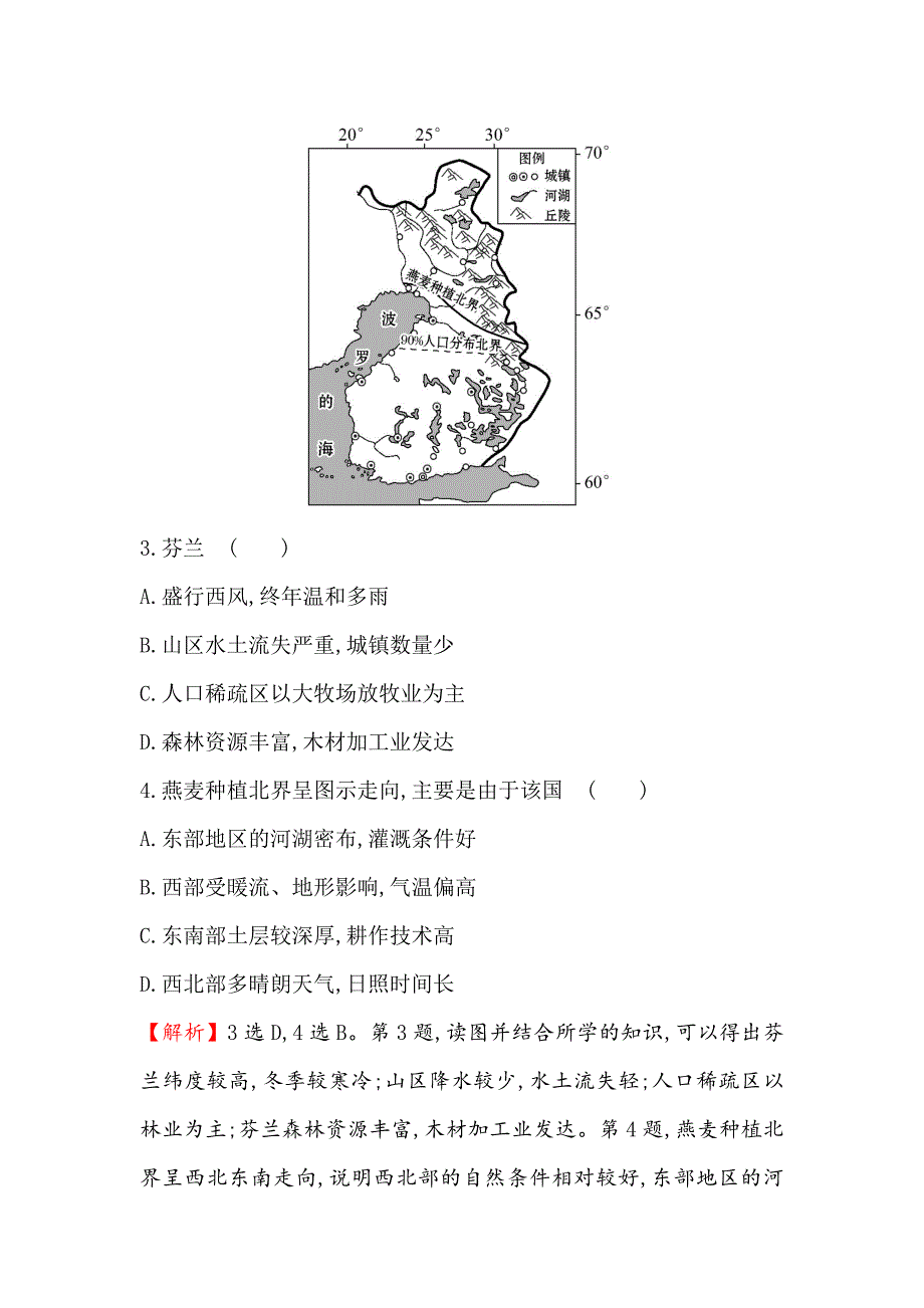 精校版【世纪金榜】高考地理人教版一轮复习课时作业提升练： 三十七 17.2世界地理分区一 Word版含解析_第3页