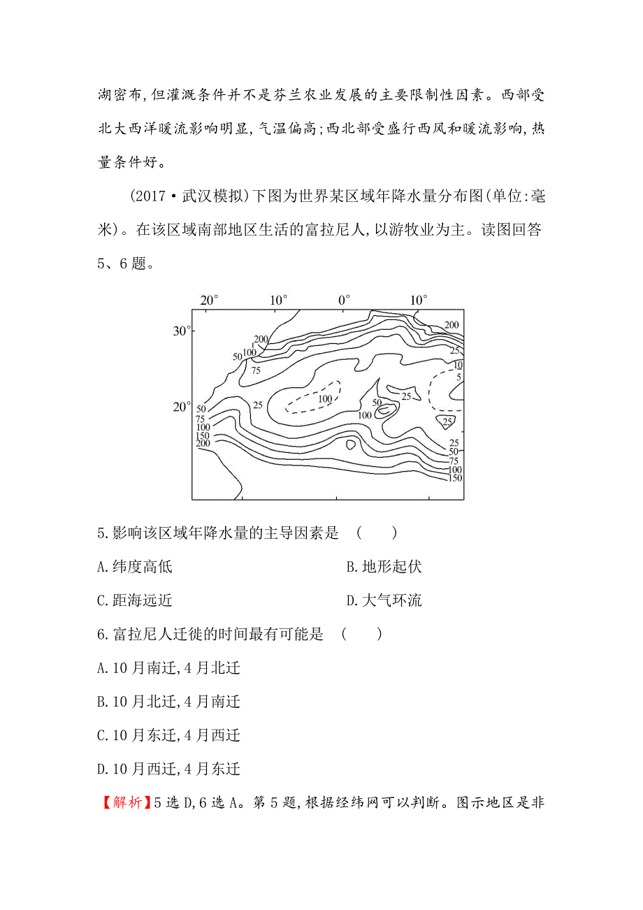 精校版【世纪金榜】高考地理人教版一轮复习课时作业提升练： 三十七 17.2世界地理分区一 Word版含解析_第4页