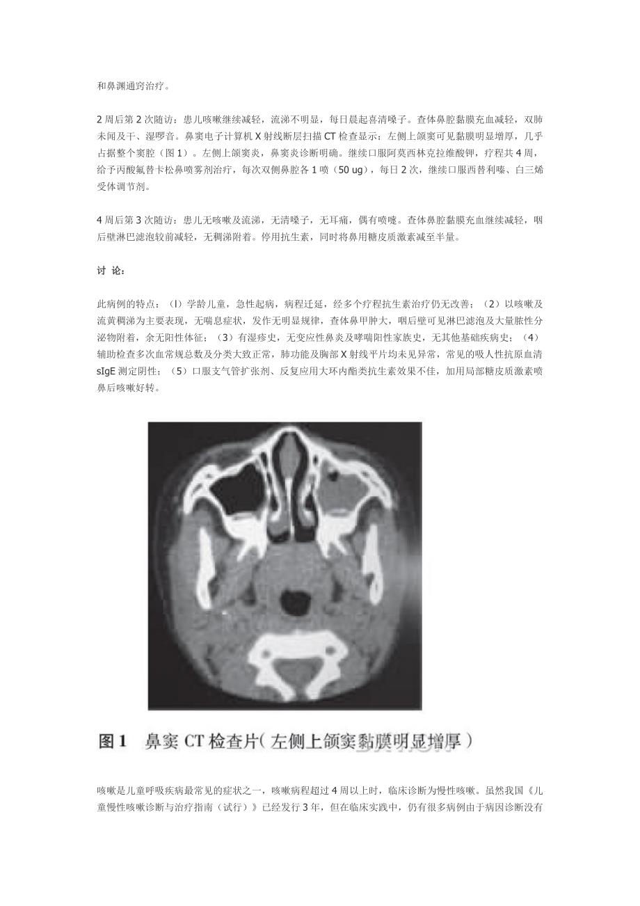 上气道咳嗽综合征.doc_第3页