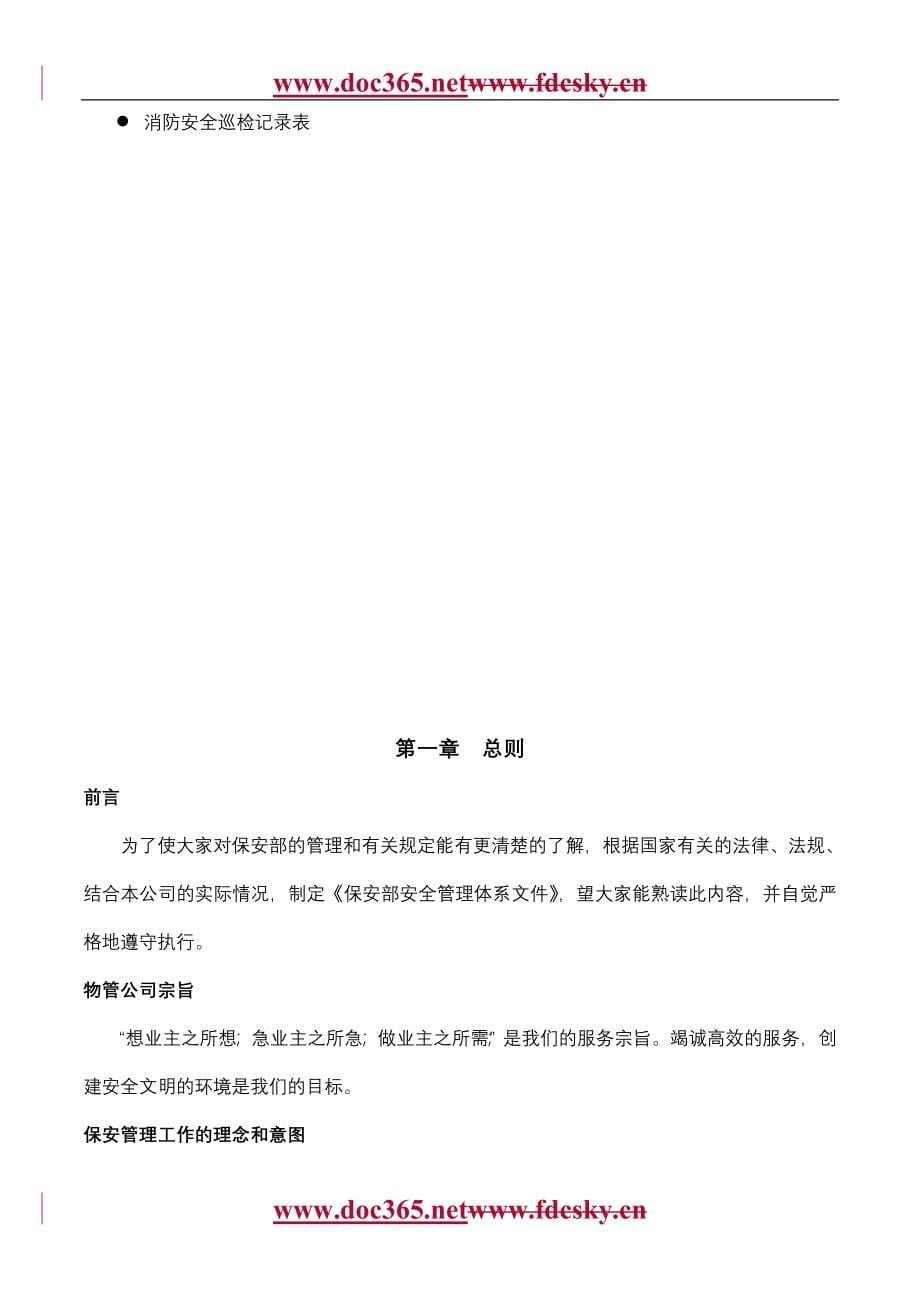 岭南物业管理公司保安部服务体系_第5页