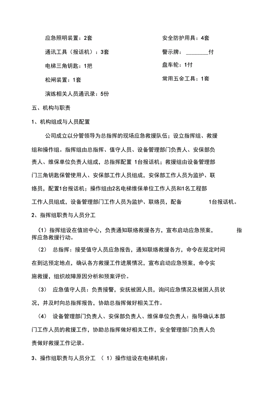 电梯应急救援预案演练方案_第2页