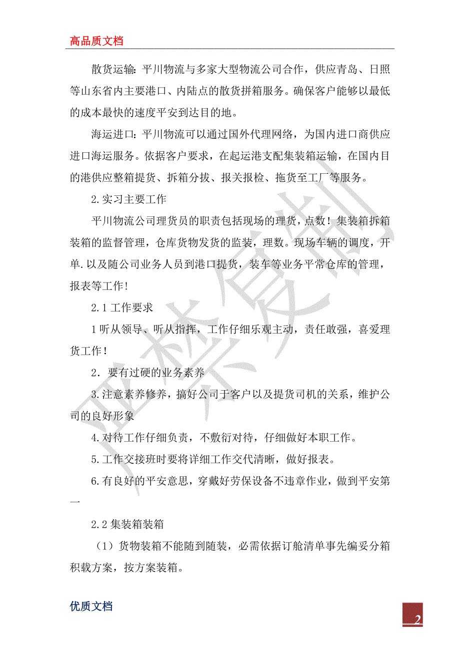 2022年港口业务管理顶岗实习报告_第2页