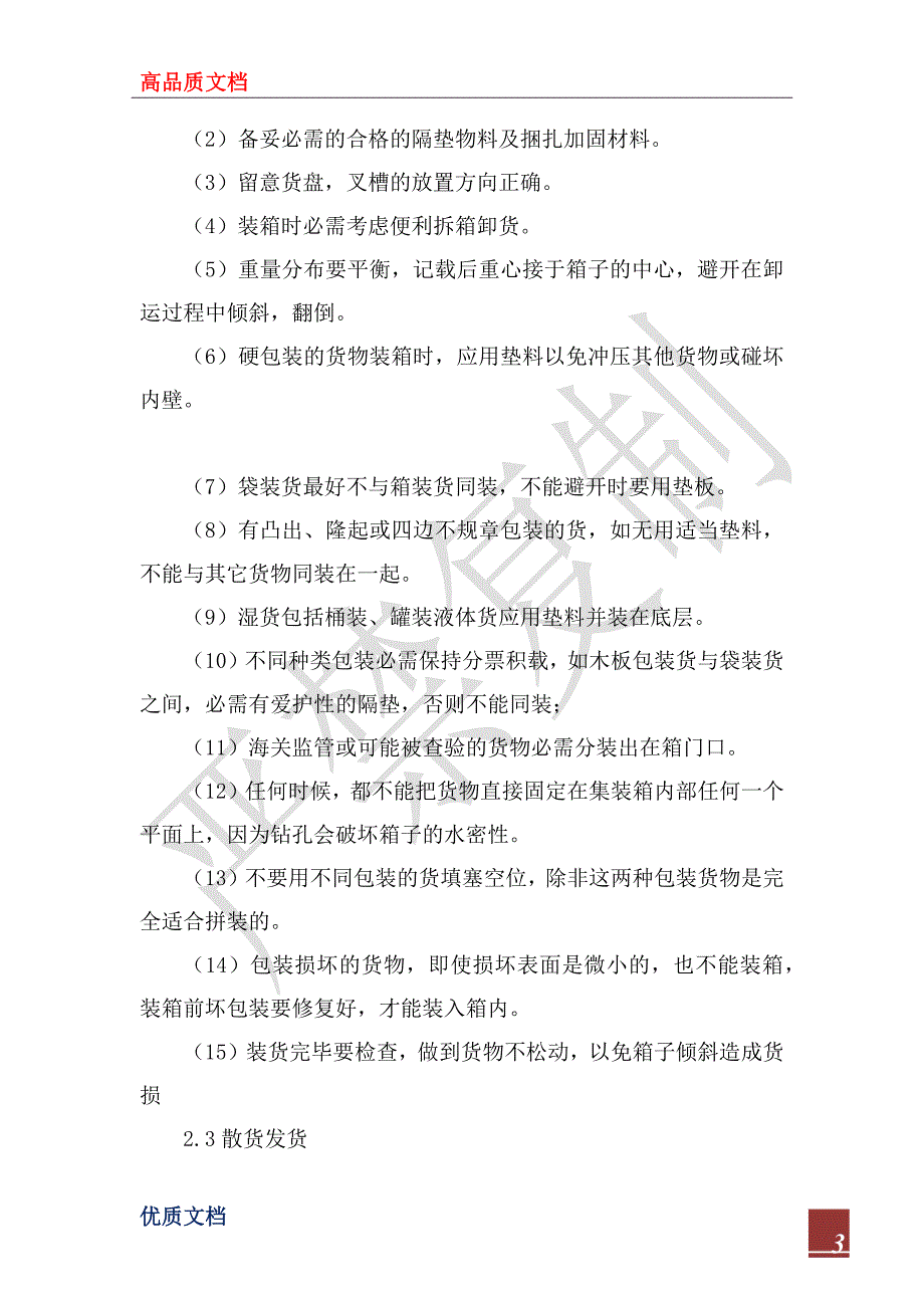 2022年港口业务管理顶岗实习报告_第3页