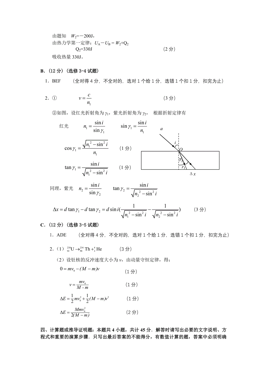 教育专题：高三物理参考答案_第2页