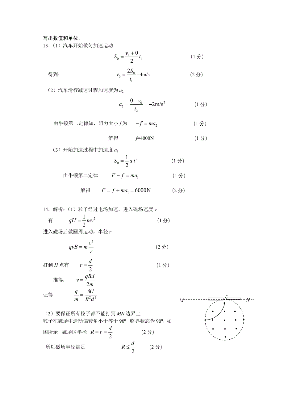 教育专题：高三物理参考答案_第3页