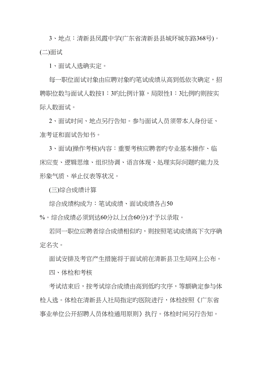 2023年清新县卫生局网清远市清新县医疗事业单位招聘_第3页