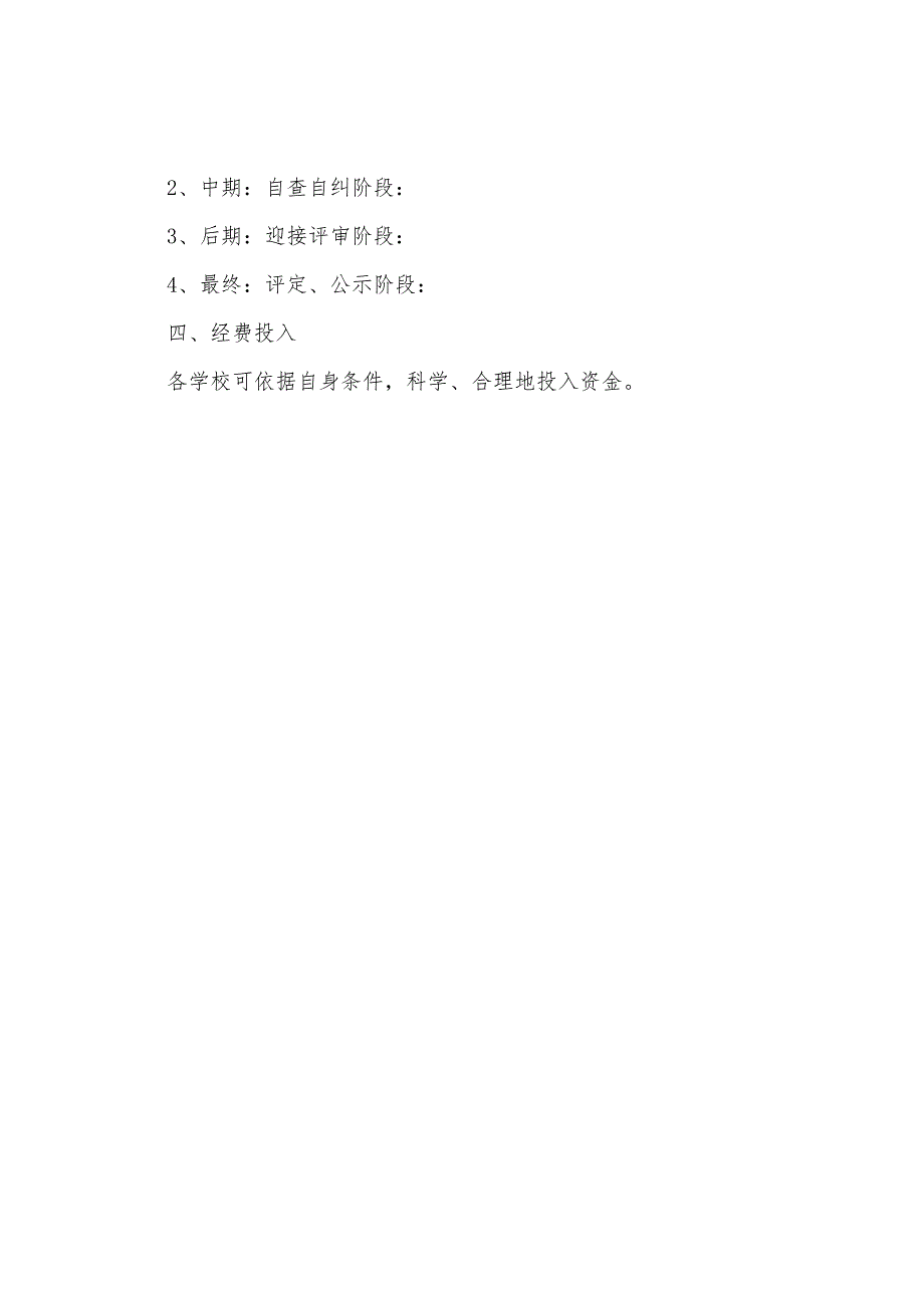 九中学校食堂申报食品卫生等级A级单位实施方案.docx_第3页