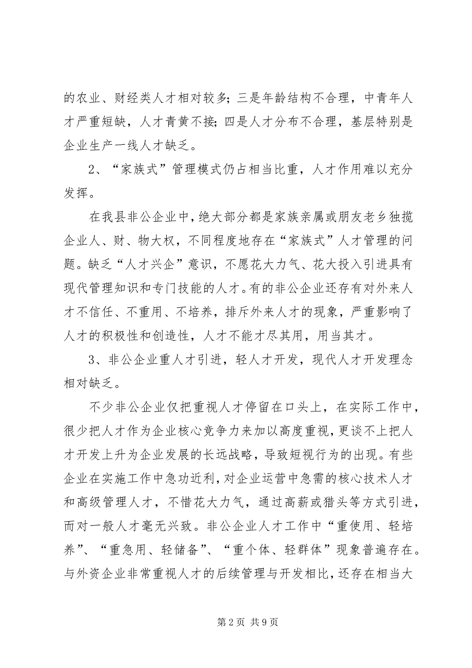 2023年非公工业经济人才发展特色工作经验.docx_第2页