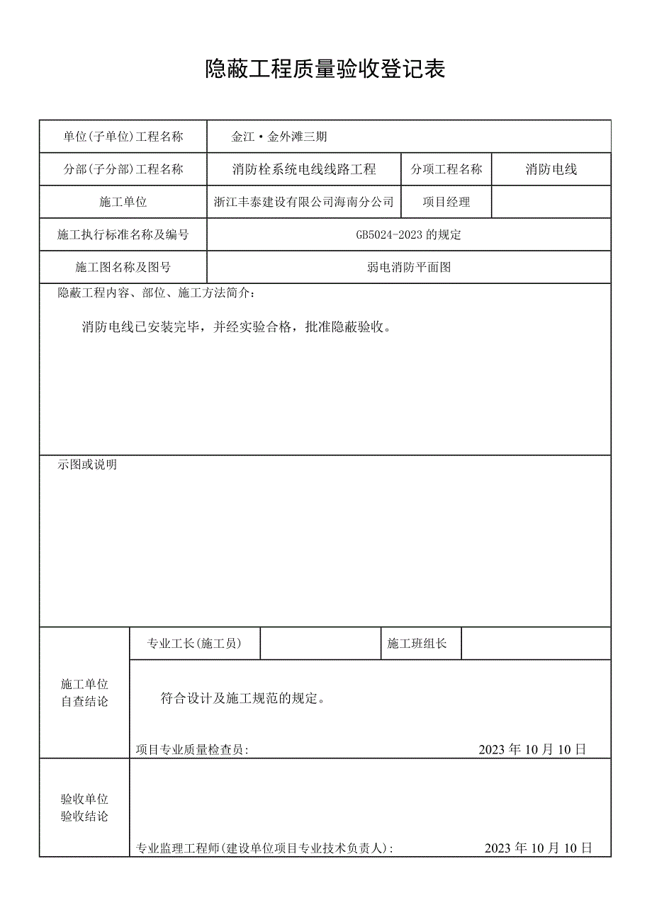 消防隐蔽工程验收记录表.doc_第3页