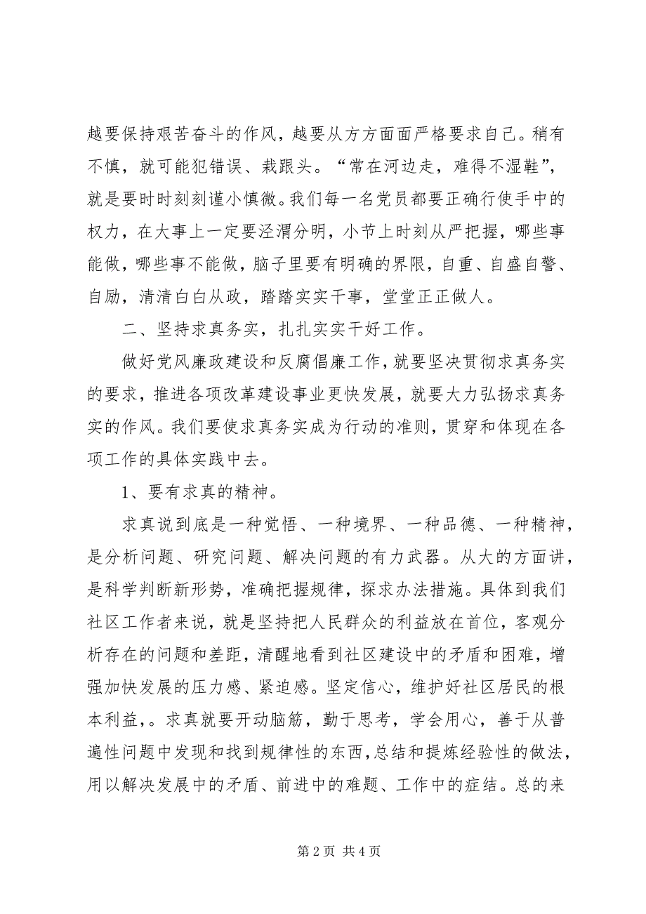 2023年电力中层干部党风廉政建设心得体会.docx_第2页