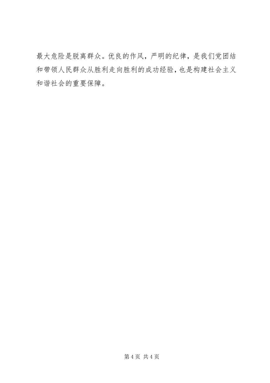 2023年电力中层干部党风廉政建设心得体会.docx_第4页