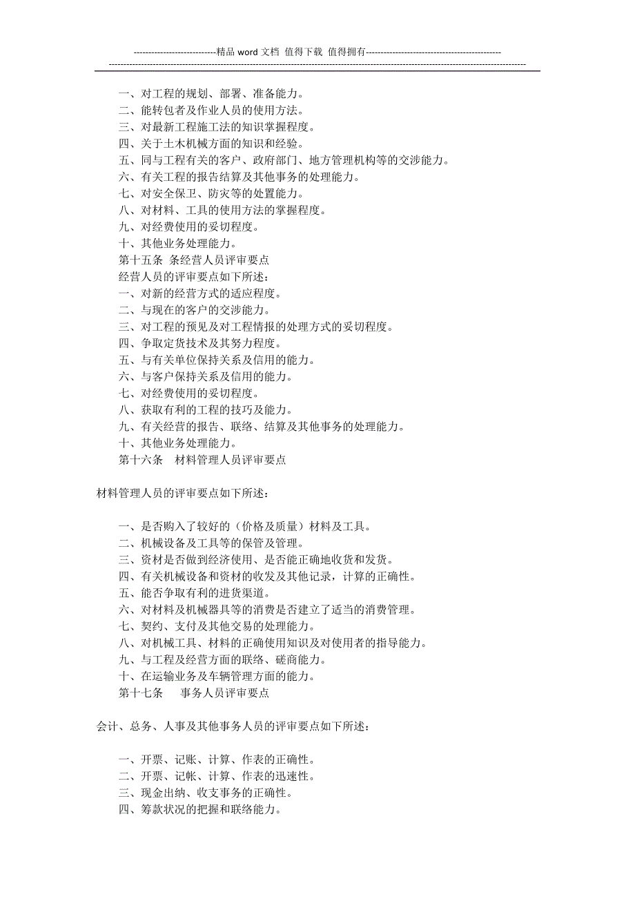 薪酬管理制度文本范例一.docx_第4页