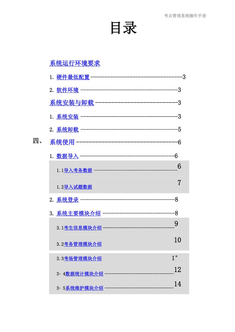 考点管理系统说明书_第2页