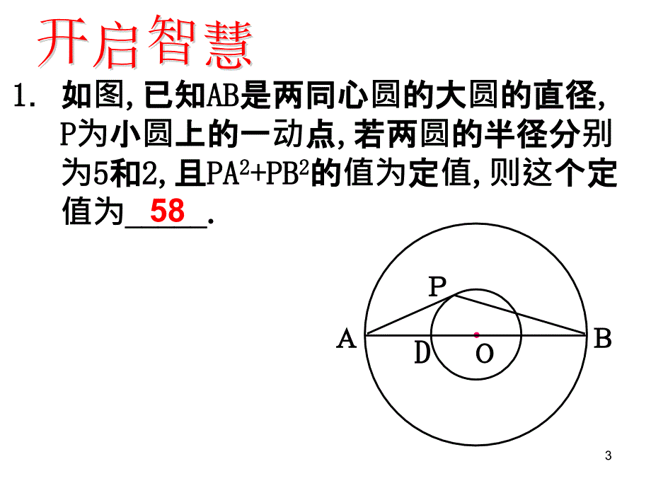 动态几何中的动点型问题ppt课件_第3页