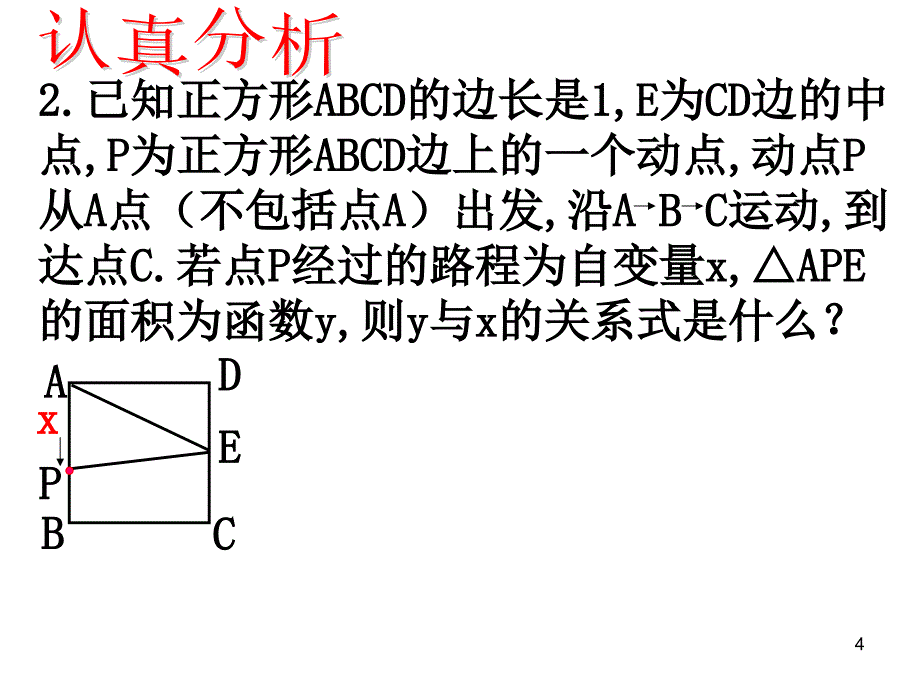 动态几何中的动点型问题ppt课件_第4页