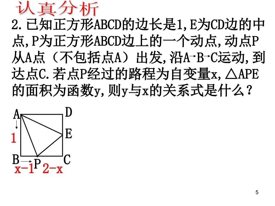 动态几何中的动点型问题ppt课件_第5页