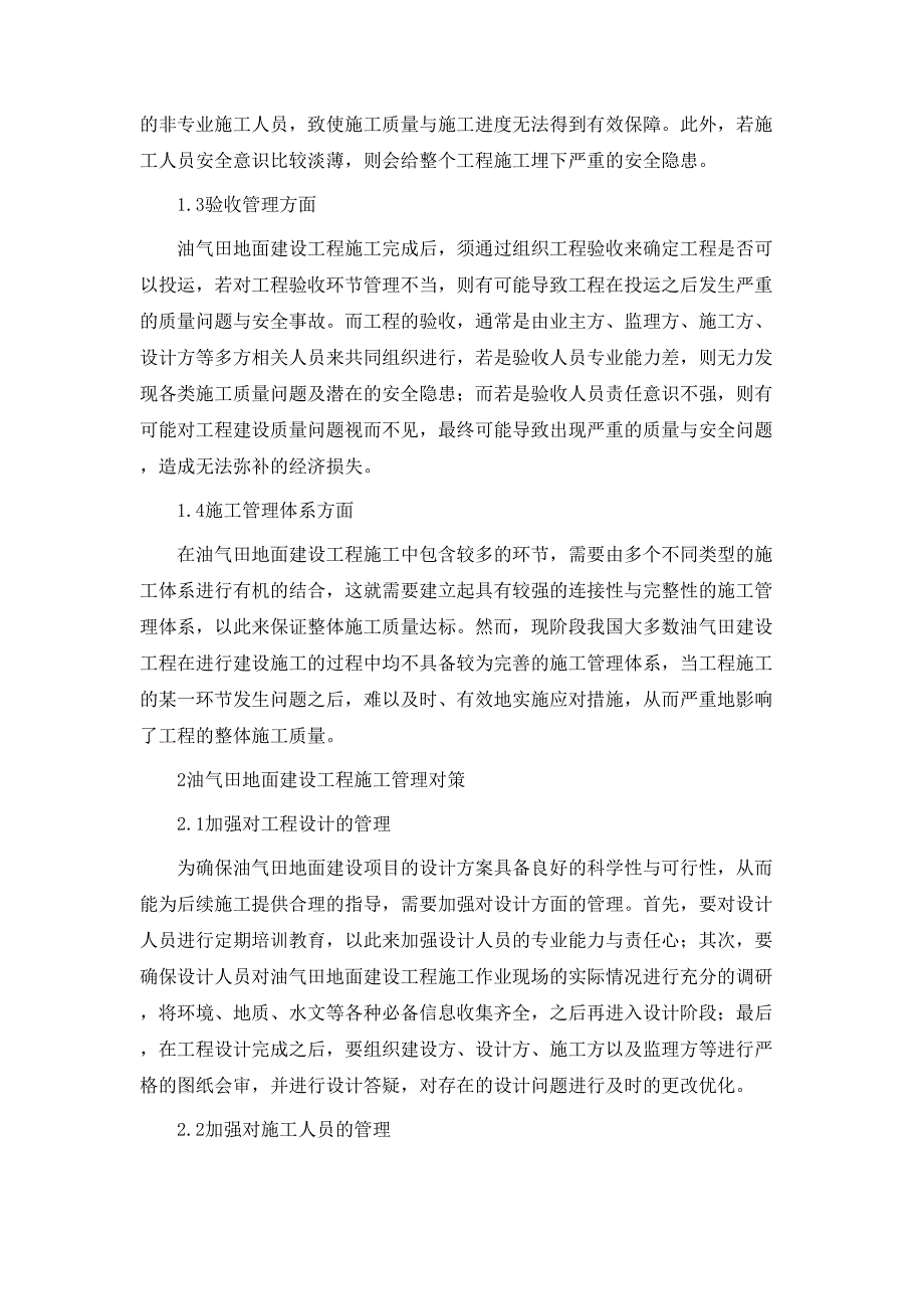 规章制度油气田地面建设工程管理对策_第2页