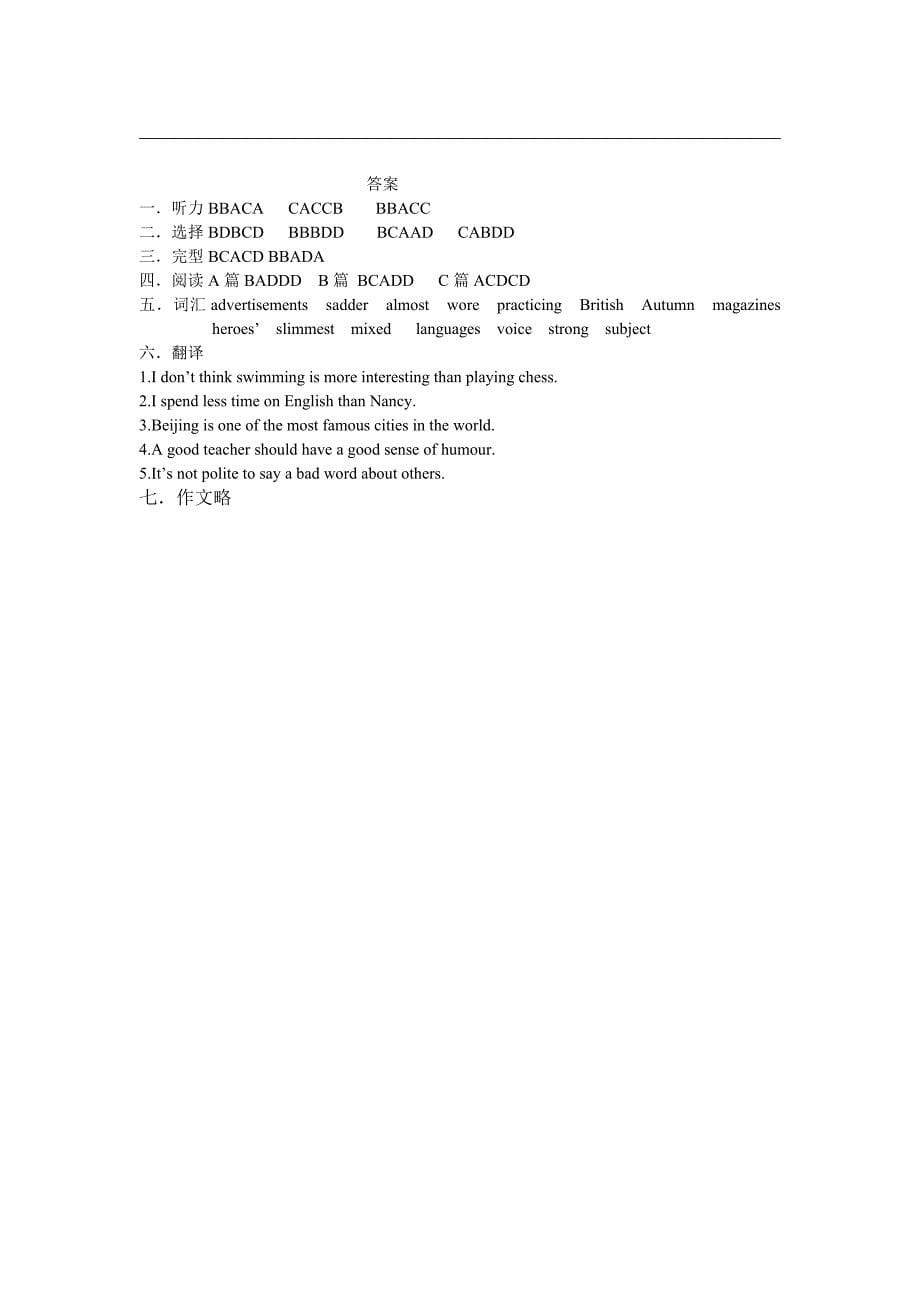 新牛津译林版英语八年级上册期中模拟试卷含答案_第5页