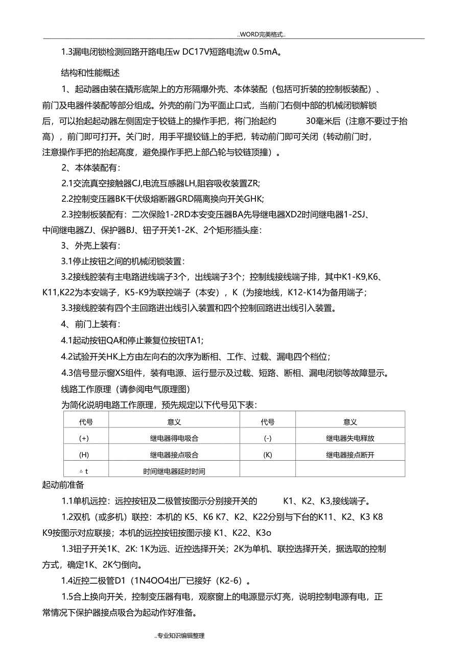 QJZ2003154001140660矿用隔爆兼本质安全型真空电磁起动器电光_第2页