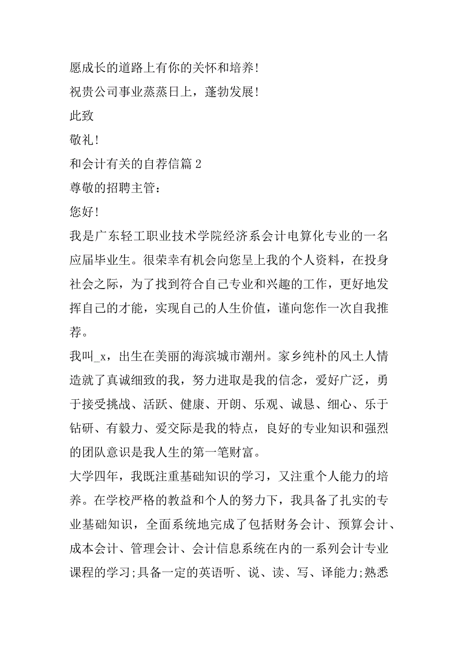 2023年和会计有关自荐信合集_第3页