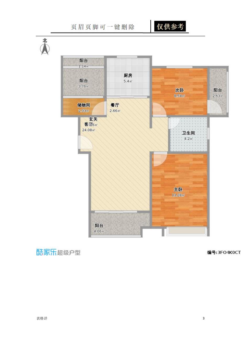 家居空间面积与灯光瓦数匹配表[表类文书]_第3页