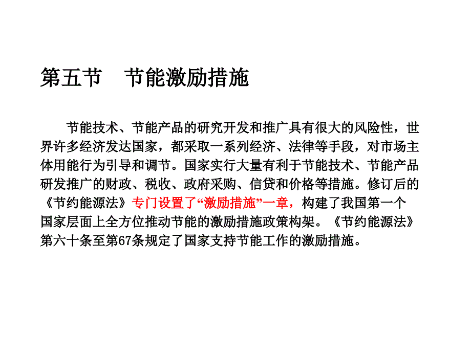 能源法律法规_第2页