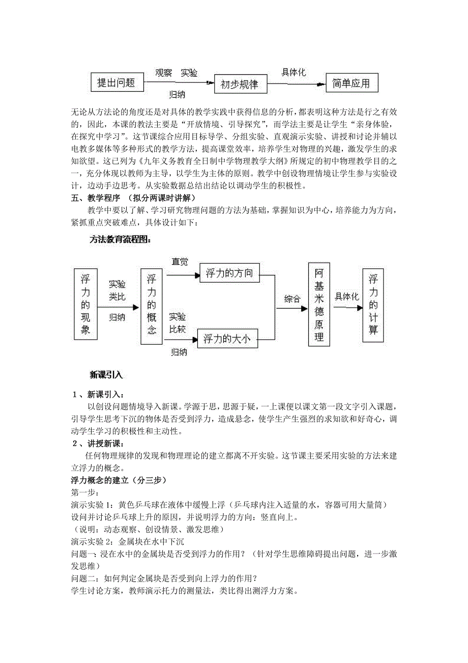 教学设计：浮力(新课标初中物理教案)_第2页