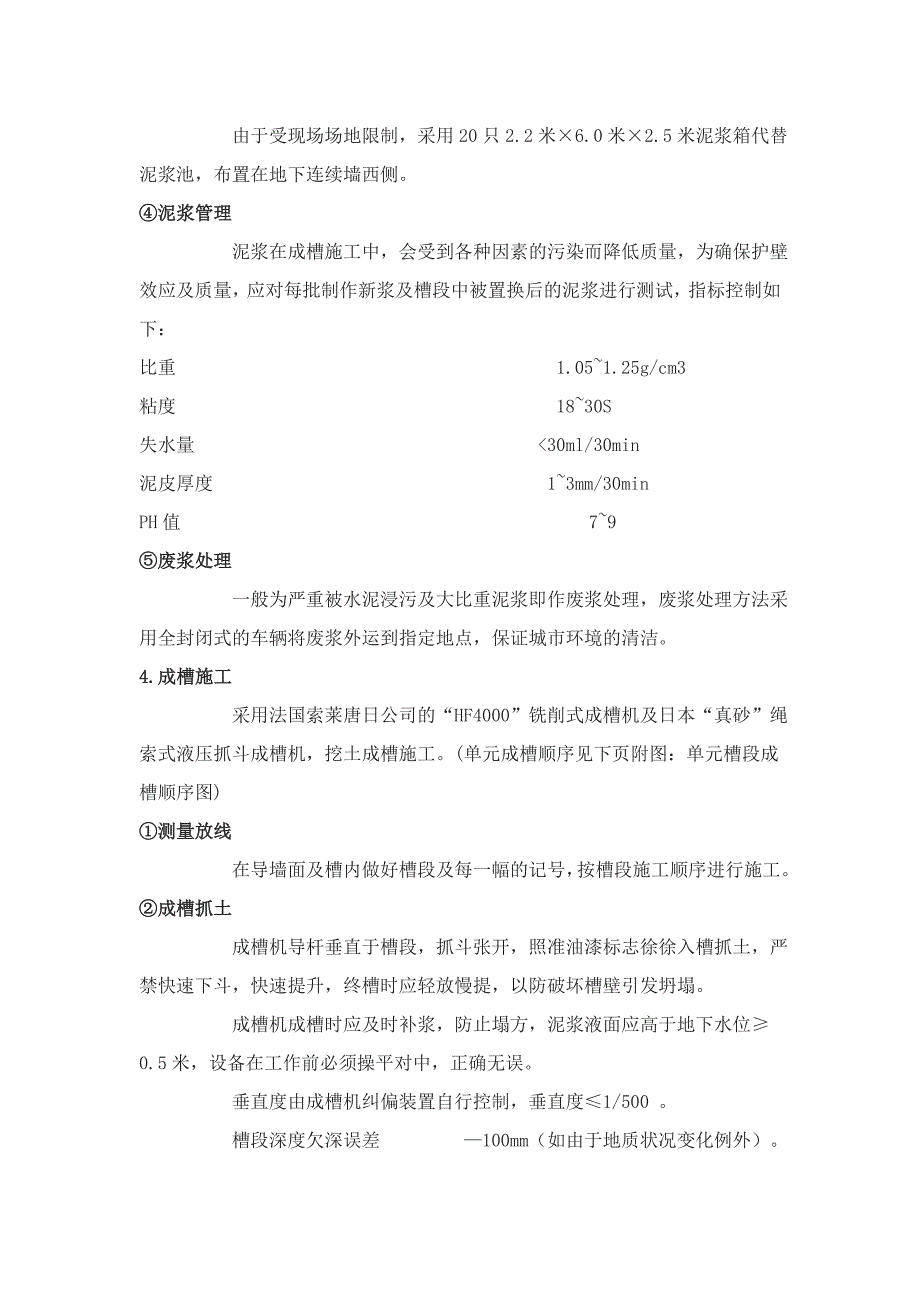 地下连续墙施工方案.doc_第4页