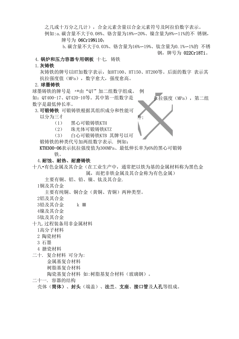 过程装备基础复习_第4页