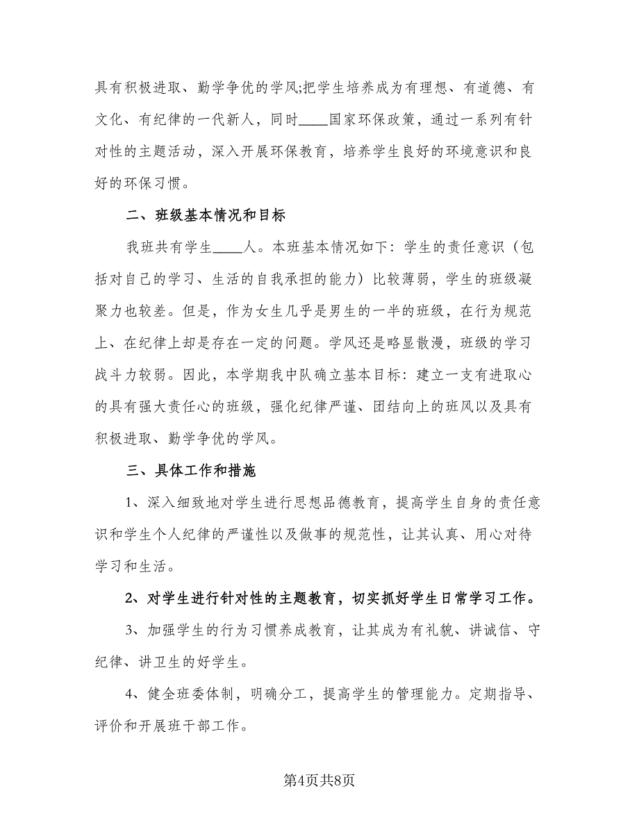 小学三年级寒假学习计划参考范本（四篇）_第4页