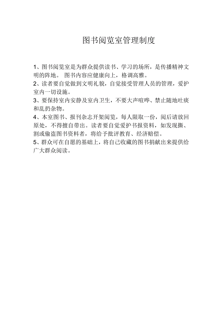 图书阅览室管理员职责_第2页