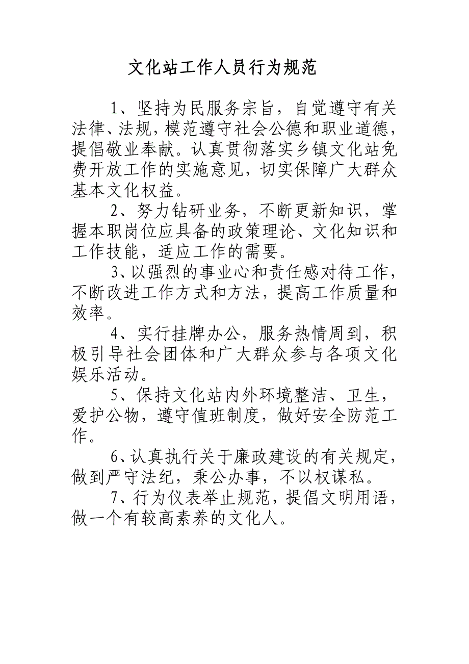 图书阅览室管理员职责_第4页